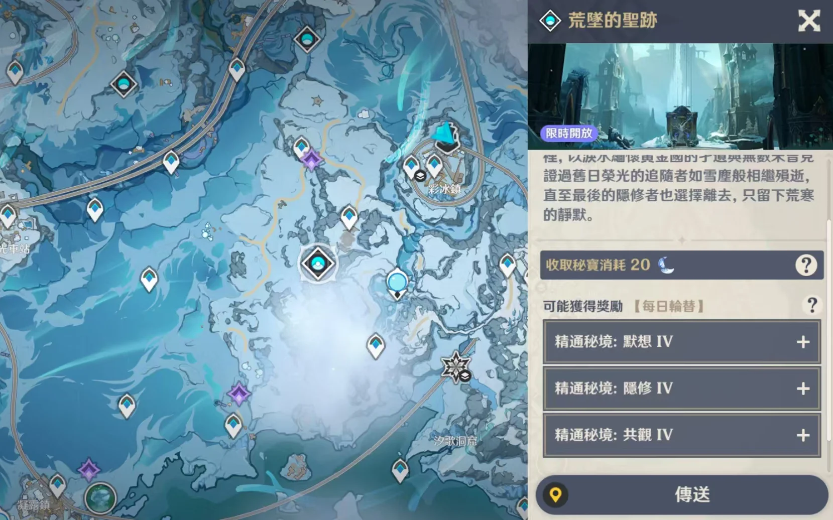 荒墜的聖跡.png