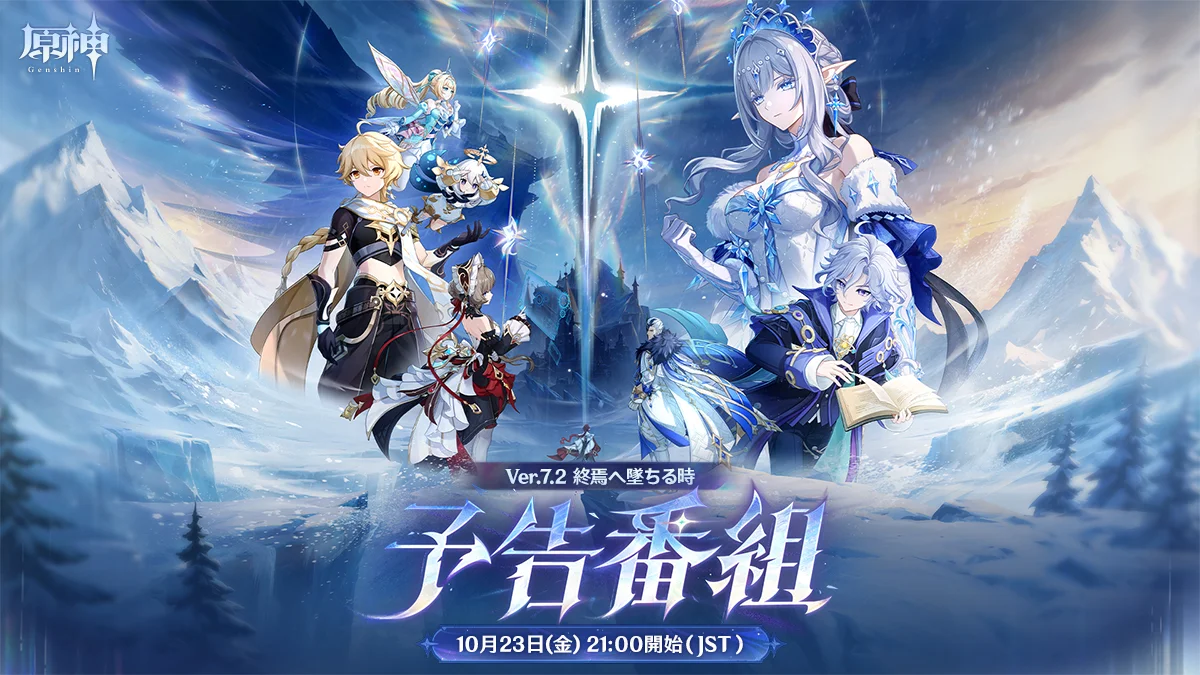 genshin 7.2 Livestream jp.png