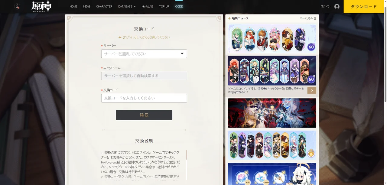Genshin Impact code redemption page jp.png